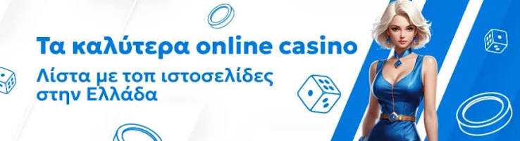 Online Casino Ελλάδα Ο Απόλυτος Οδηγός για Παιχνίδια και Στρατηγικές -883983526